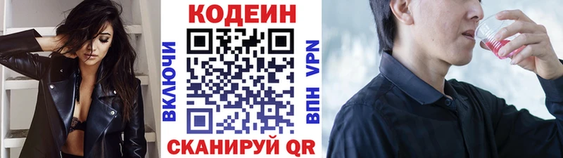 Кодеин Purple Drank  Купить  Ступино 